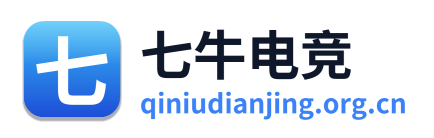 七牛电竞